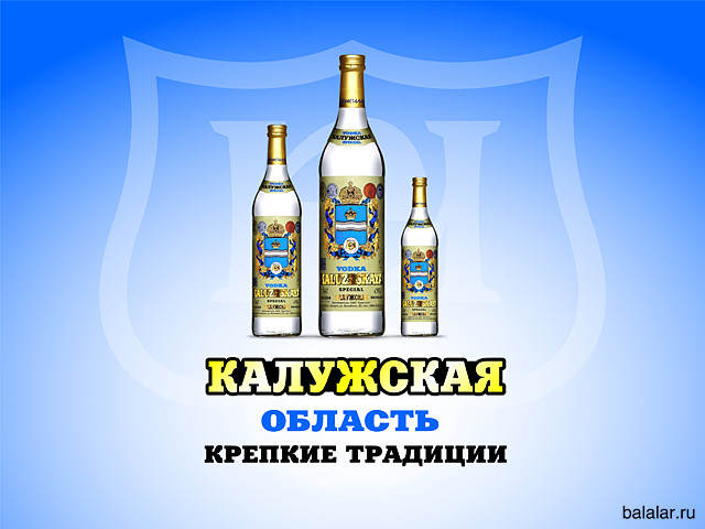 Традиционный бренд Калужской области